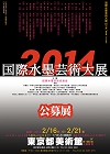 大展2014チラシ表.jpg