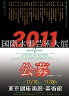 大展2011チラシ表.jpg