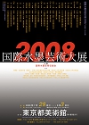 大展2008チラシ表.jpg