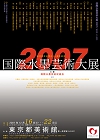 大展2007チラシ表.jpg