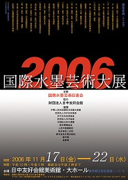 大展2006チラシ表.jpg