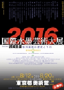 大展2016チラシ表.jpg