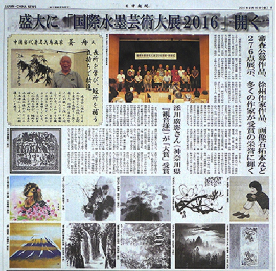 2016大展日中新聞報道.jpg